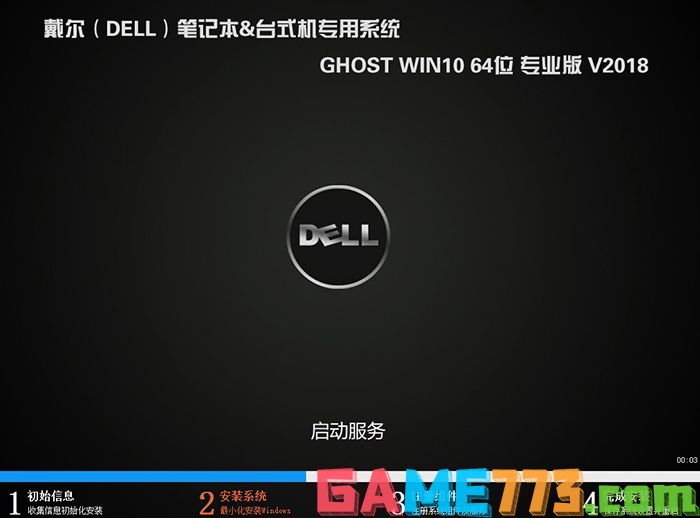 戴尔Inspiron 灵越笔记本安装系统win10过程